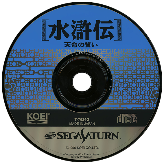 Suikoden: Tenmei No Chikai box art for Sega Saturn